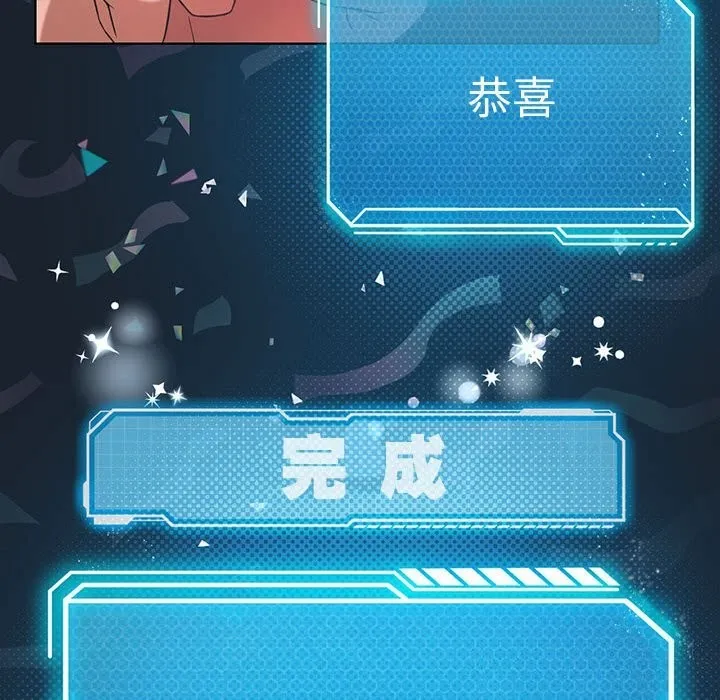 我靠升级逆袭成为大师 - 第45話 - page 116