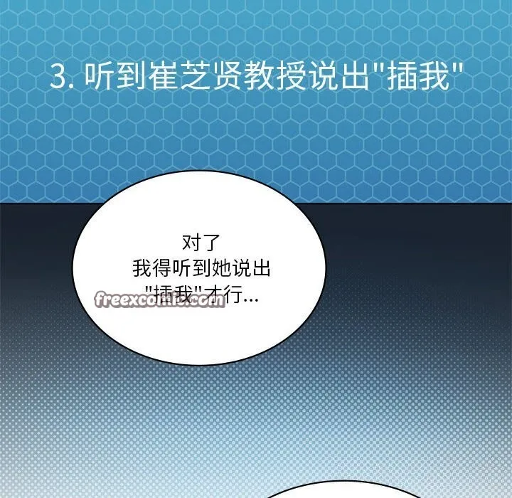 我靠升级逆袭成为大师 - 第45話 - page 120