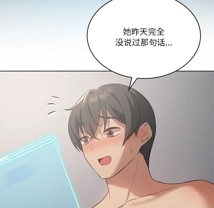 我靠升级逆袭成为大师 - 第45話 - page 121