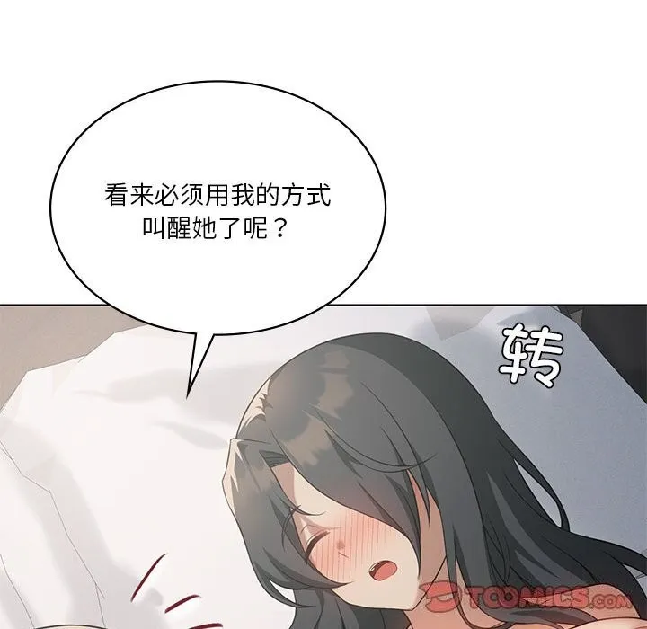 我靠升级逆袭成为大师 - 第45話 - page 123