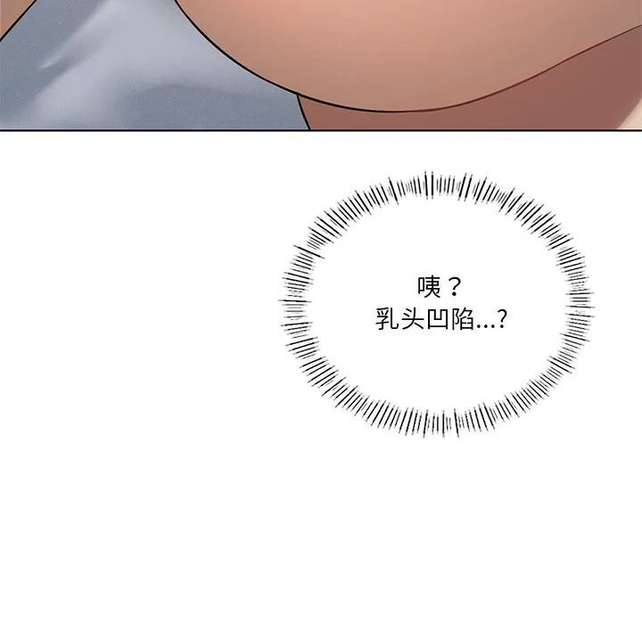 我靠升级逆袭成为大师 - 第45話 - page 126