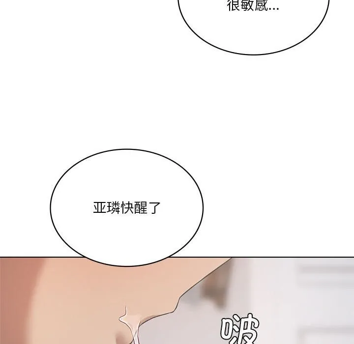 我靠升级逆袭成为大师 - 第45話 - page 131