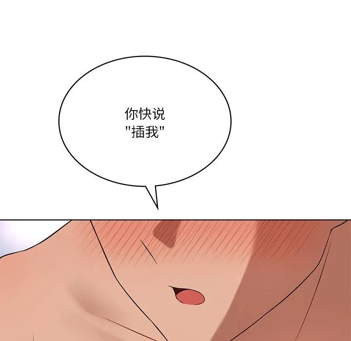 我靠升级逆袭成为大师 - 第45話 - page 133