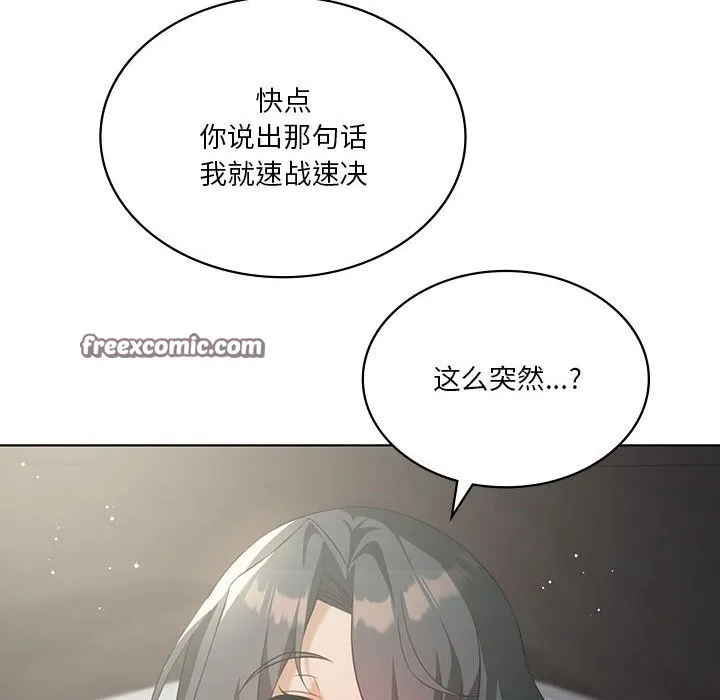 我靠升级逆袭成为大师 - 第45話 - page 135