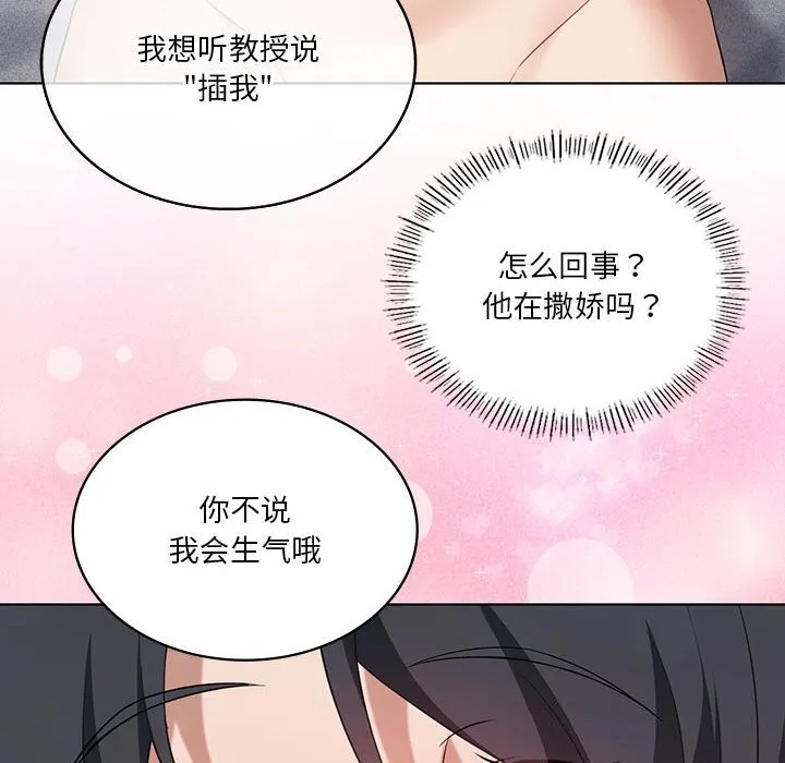 我靠升级逆袭成为大师 - 第45話 - page 137