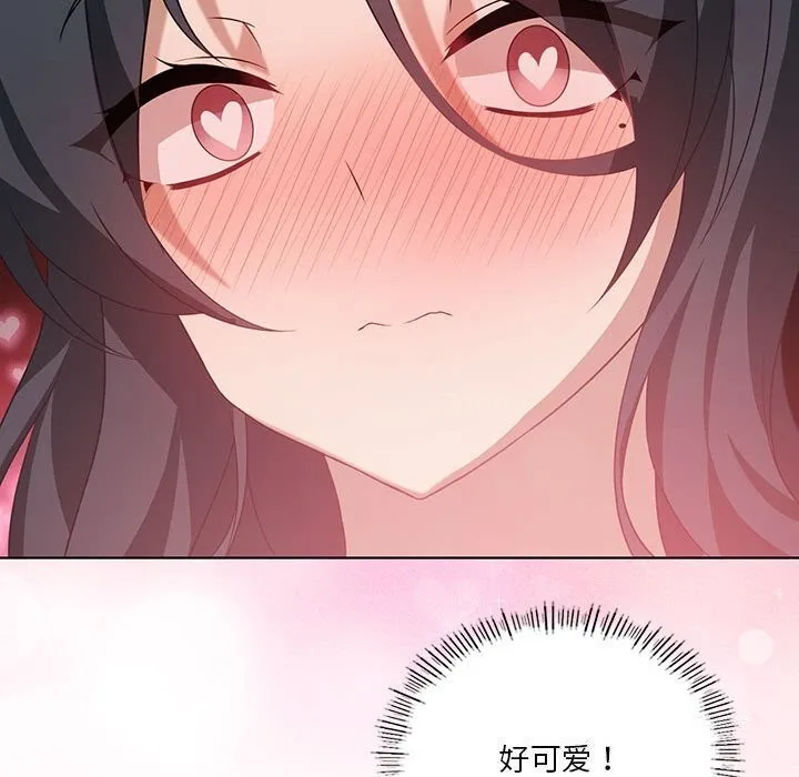 我靠升级逆袭成为大师 - 第45話 - page 138