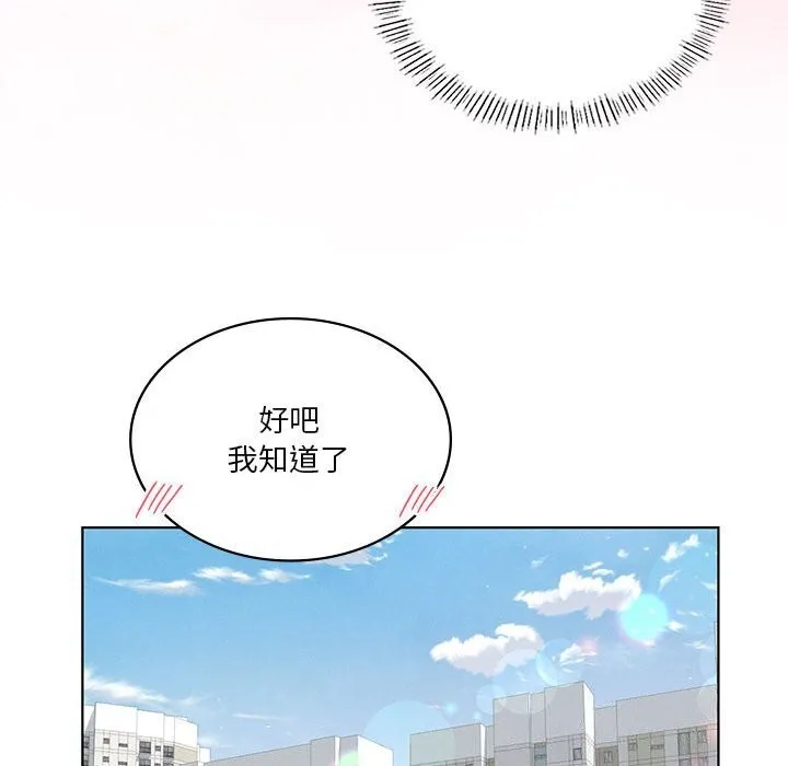 我靠升级逆袭成为大师 - 第45話 - page 139