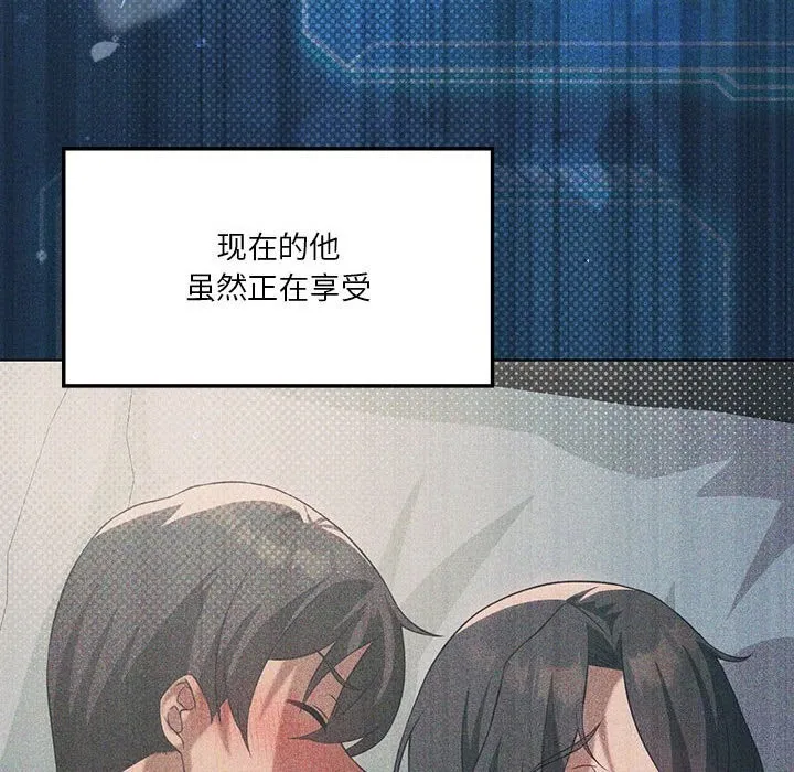 我靠升级逆袭成为大师 - 第45話 - page 143