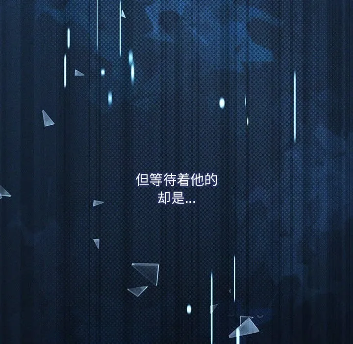 我靠升级逆袭成为大师 - 第45話 - page 145