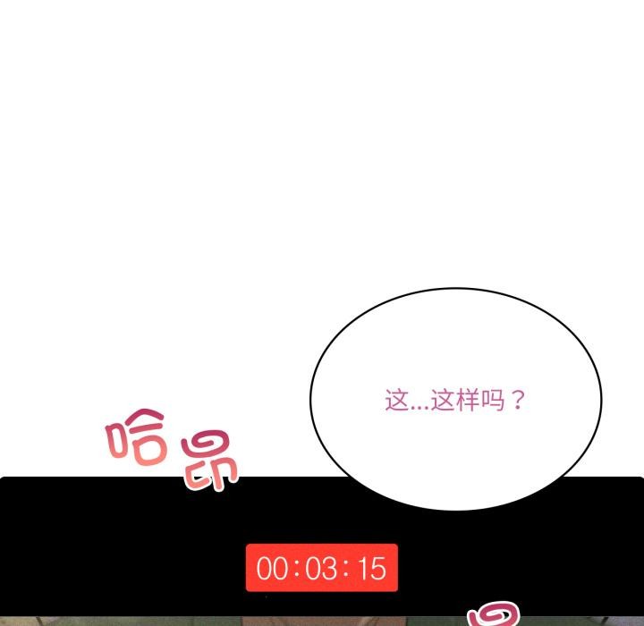 我靠升级逆袭成为大师 - 第52話 - page 17