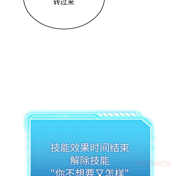 我靠升级逆袭成为大师 - 第52話 - page 63