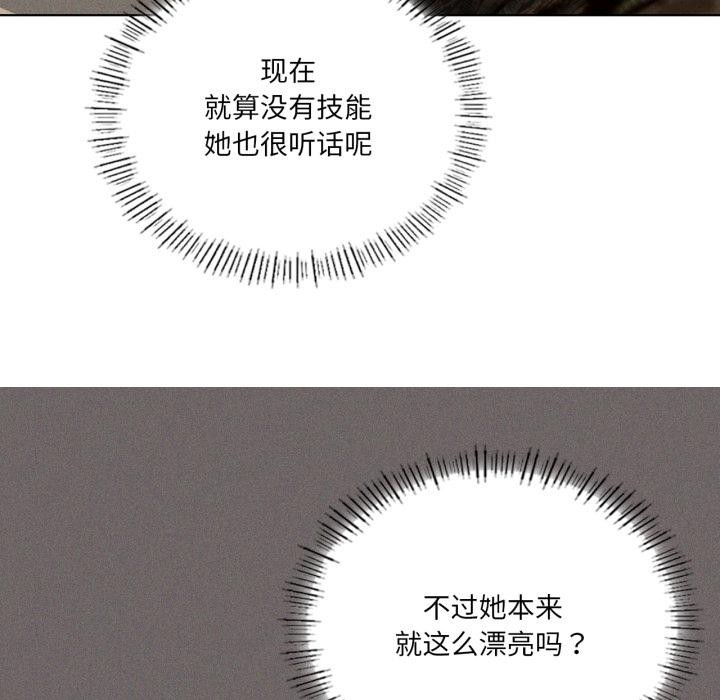 我靠升级逆袭成为大师 - 第52話 - page 73