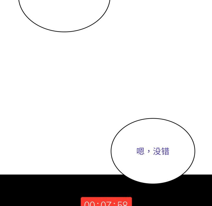 我靠升级逆袭成为大师 - 第52話 - page 83