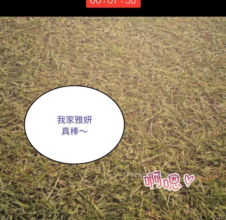我靠升级逆袭成为大师 - 第52話 - page 84