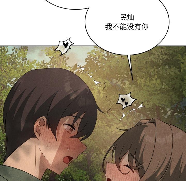 我靠升级逆袭成为大师 - 第52話 - page 89