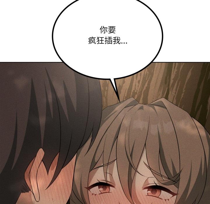 我靠升级逆袭成为大师 - 第52話 - page 91