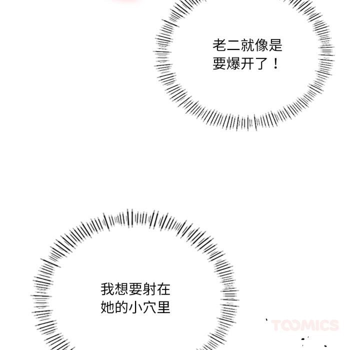 我靠升级逆袭成为大师 - 第52話 - page 99