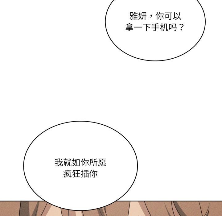 我靠升级逆袭成为大师 - 第52話 - page 102