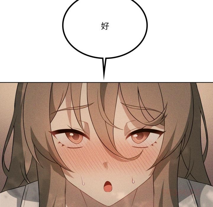 我靠升级逆袭成为大师 - 第52話 - page 105