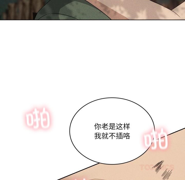 我靠升级逆袭成为大师 - 第52話 - page 111