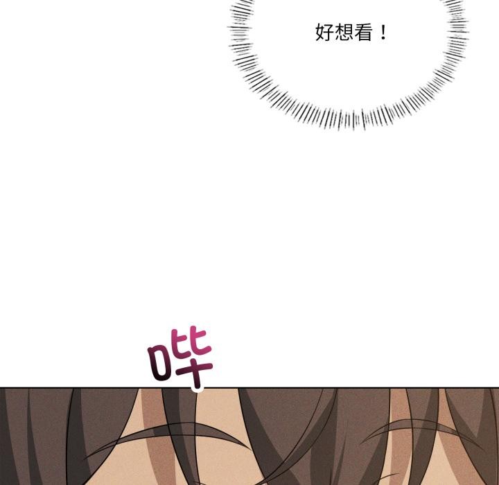 我靠升级逆袭成为大师 - 第52話 - page 122