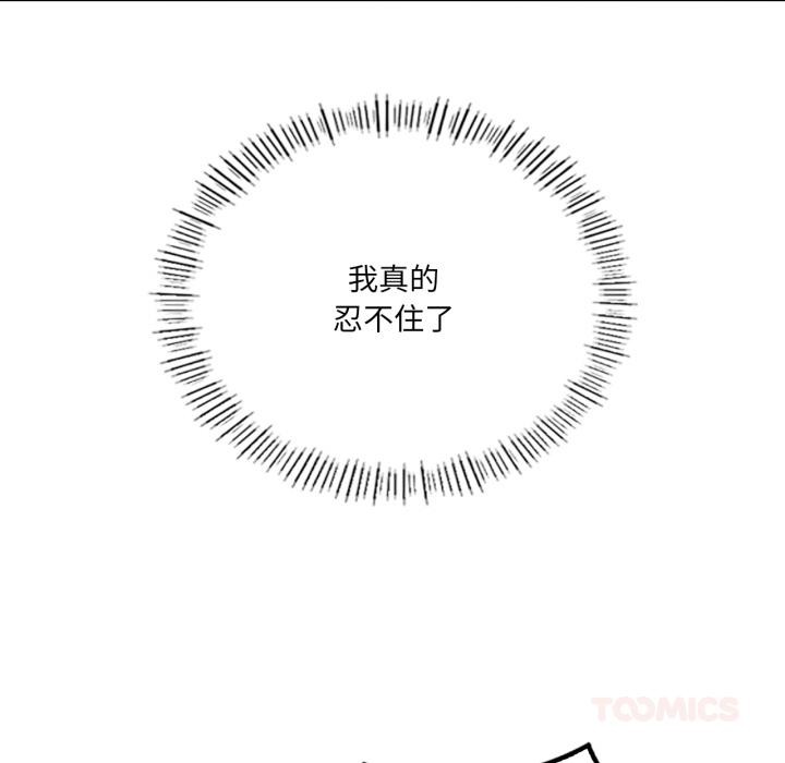我靠升级逆袭成为大师 - 第52話 - page 141