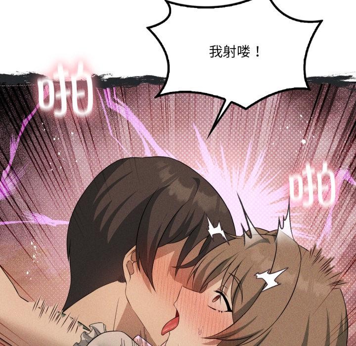 我靠升级逆袭成为大师 - 第52話 - page 142