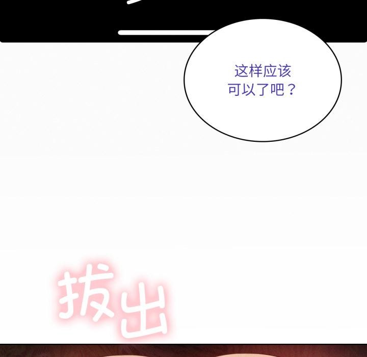我靠升级逆袭成为大师 - 第52話 - page 152