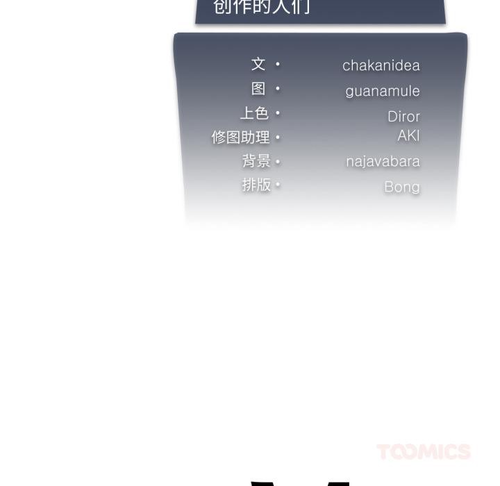 我靠升级逆袭成为大师 - 第52話 - page 171