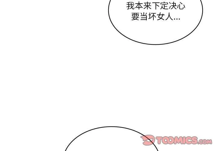 我靠升级逆袭成为大师 - 第35話 - page 3
