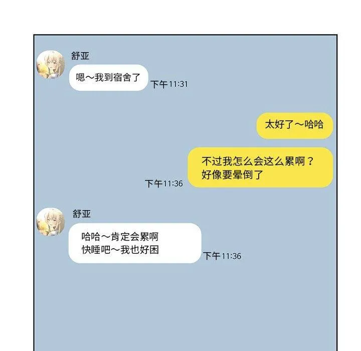 我靠升级逆袭成为大师 - 第35話 - page 14