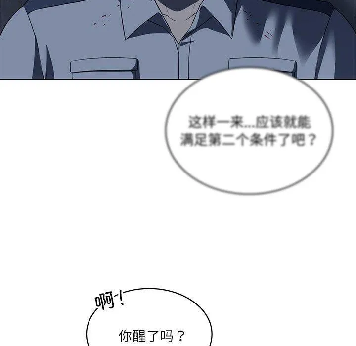 我靠升级逆袭成为大师 - 第35話 - page 50