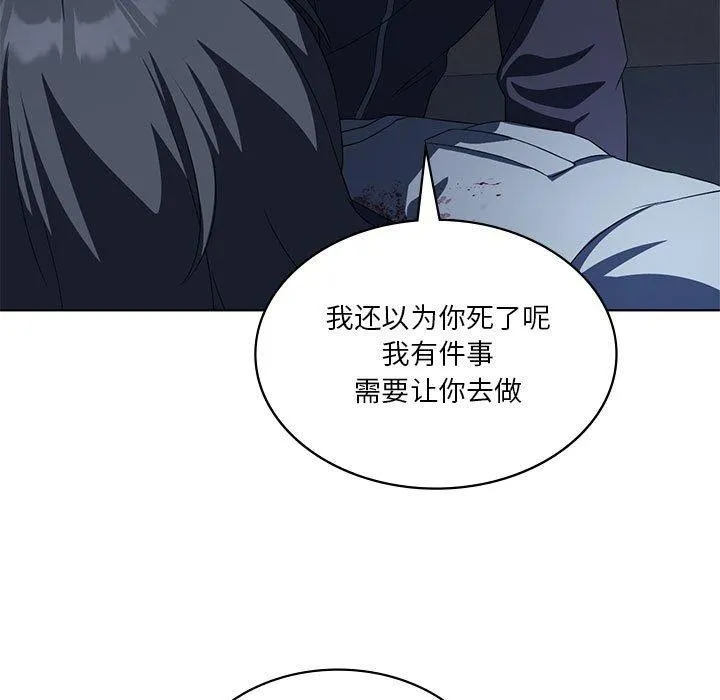 我靠升级逆袭成为大师 - 第35話 - page 52