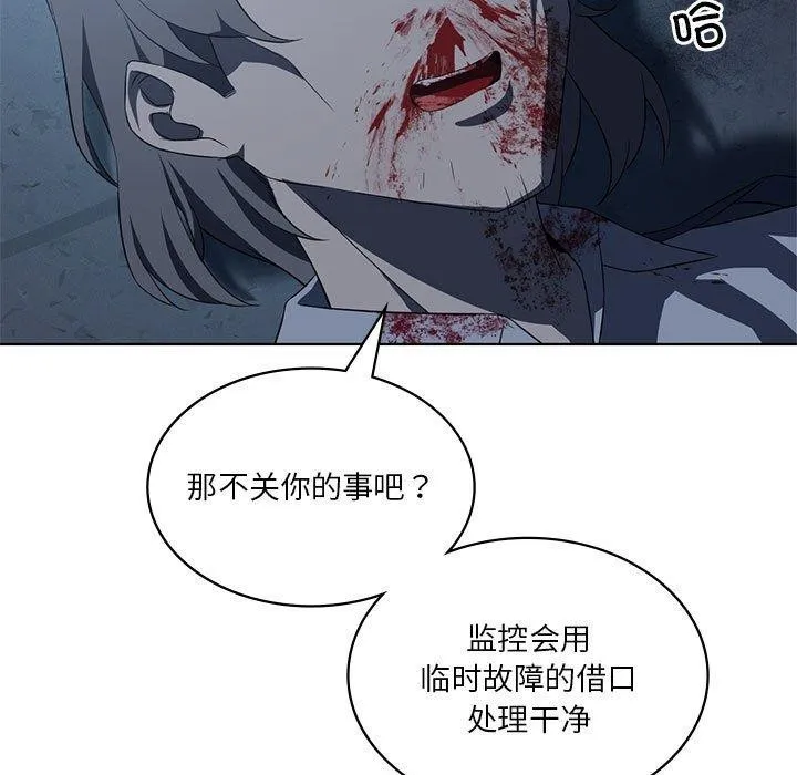我靠升级逆袭成为大师 - 第35話 - page 54