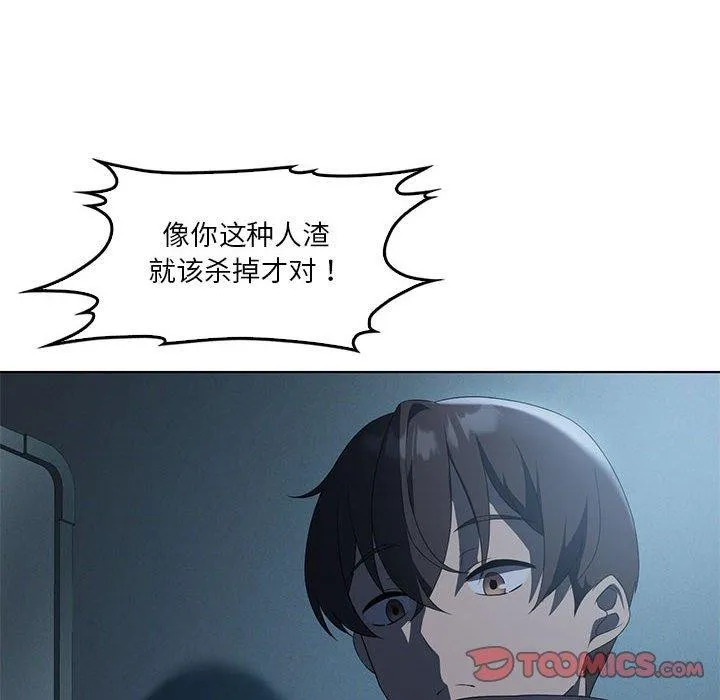 我靠升级逆袭成为大师 - 第35話 - page 57