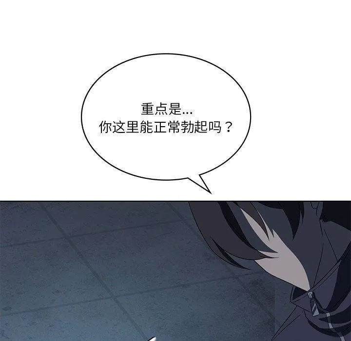 我靠升级逆袭成为大师 - 第35話 - page 62