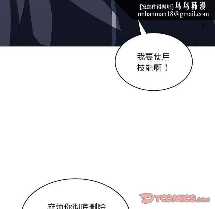 我靠升级逆袭成为大师 - 第35話 - page 69