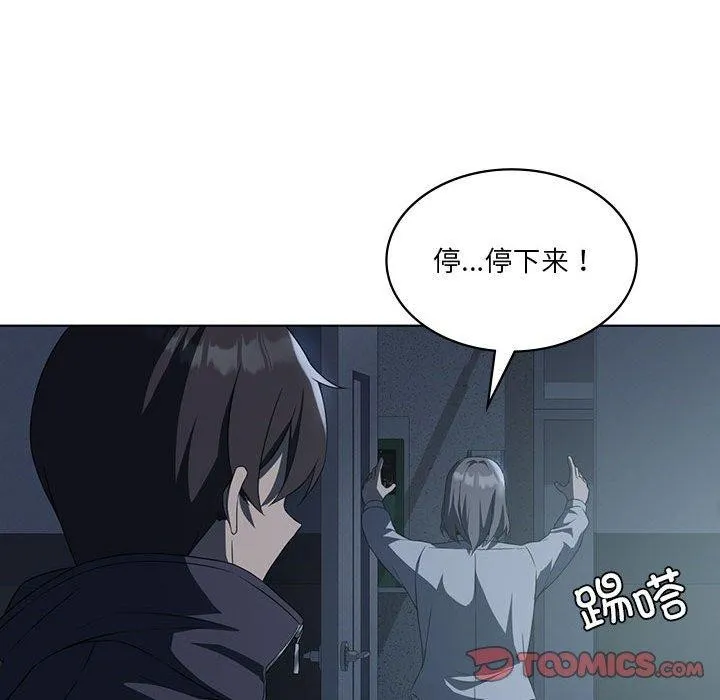 我靠升级逆袭成为大师 - 第35話 - page 75