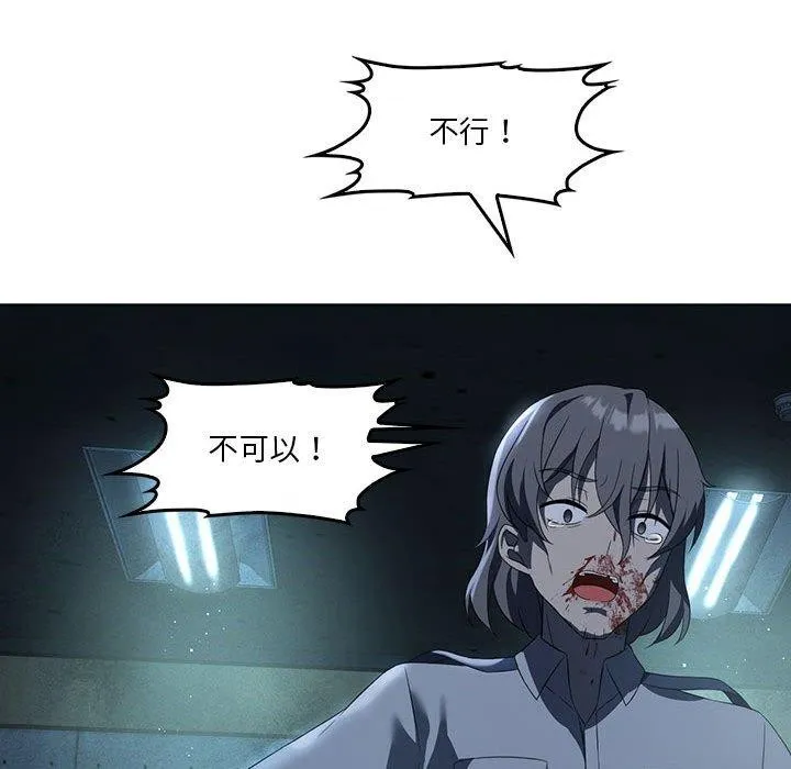 我靠升级逆袭成为大师 - 第35話 - page 77