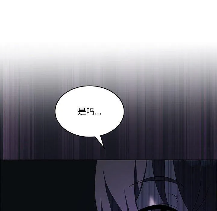 我靠升级逆袭成为大师 - 第35話 - page 84