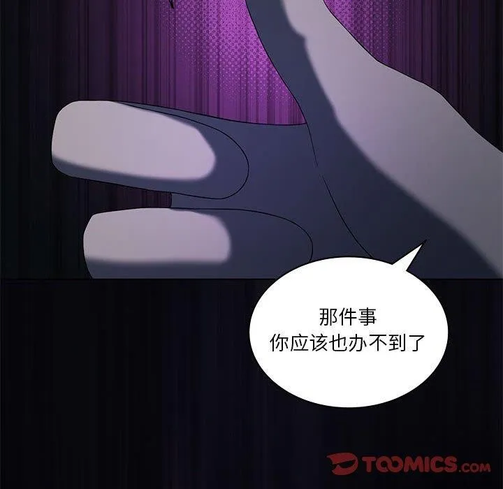 我靠升级逆袭成为大师 - 第35話 - page 87