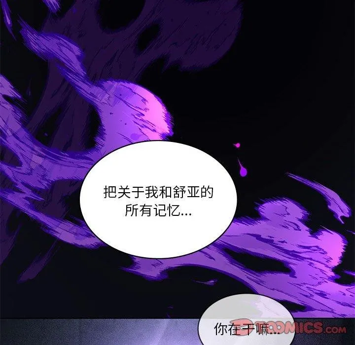 我靠升级逆袭成为大师 - 第35話 - page 93