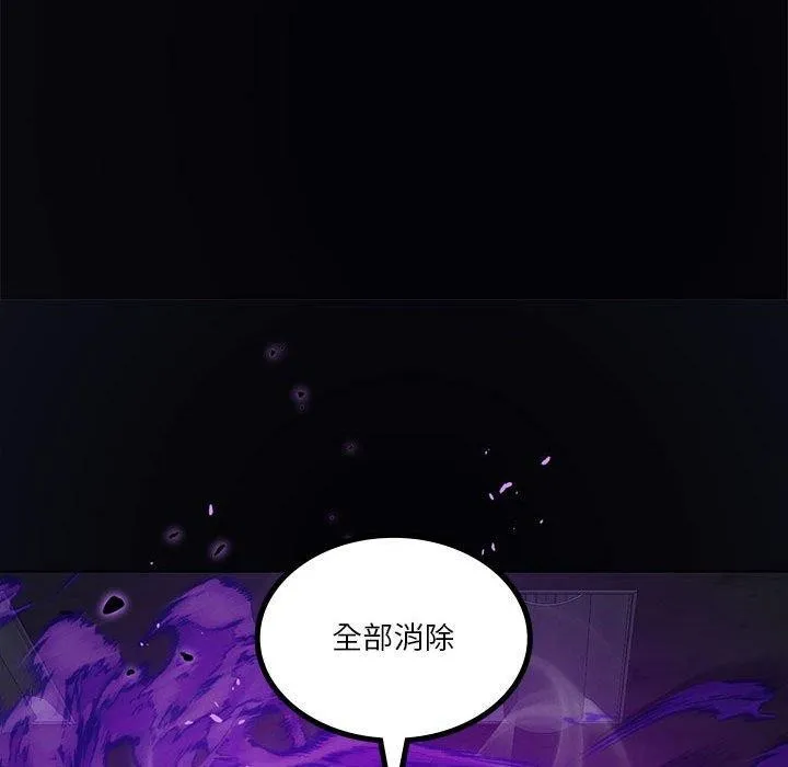我靠升级逆袭成为大师 - 第35話 - page 95