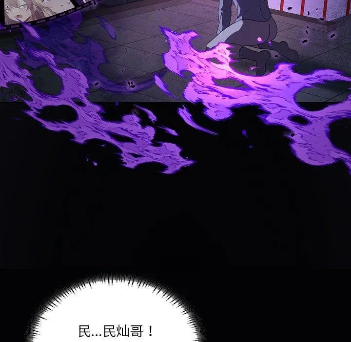 我靠升级逆袭成为大师 - 第35話 - page 102