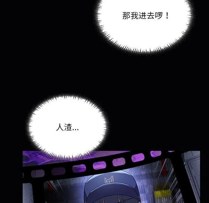 我靠升级逆袭成为大师 - 第35話 - page 104
