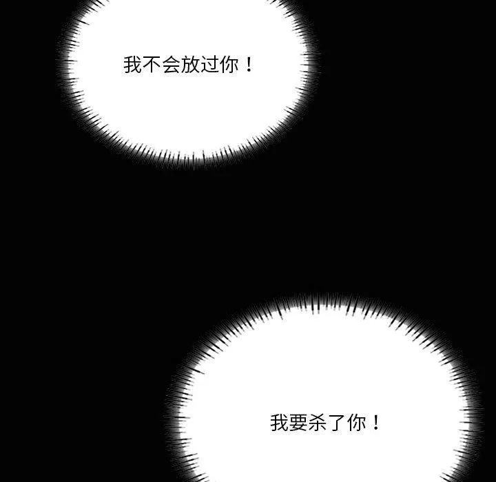 我靠升级逆袭成为大师 - 第35話 - page 106