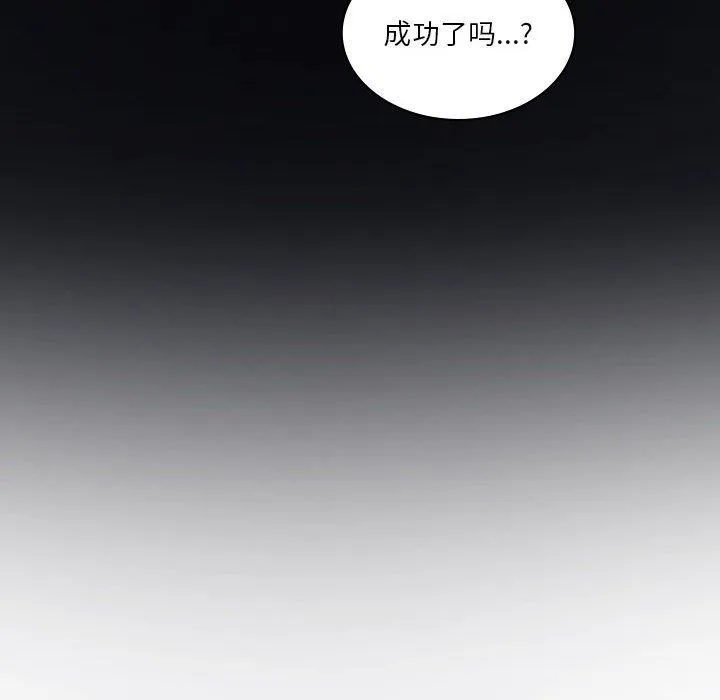 我靠升级逆袭成为大师 - 第35話 - page 115