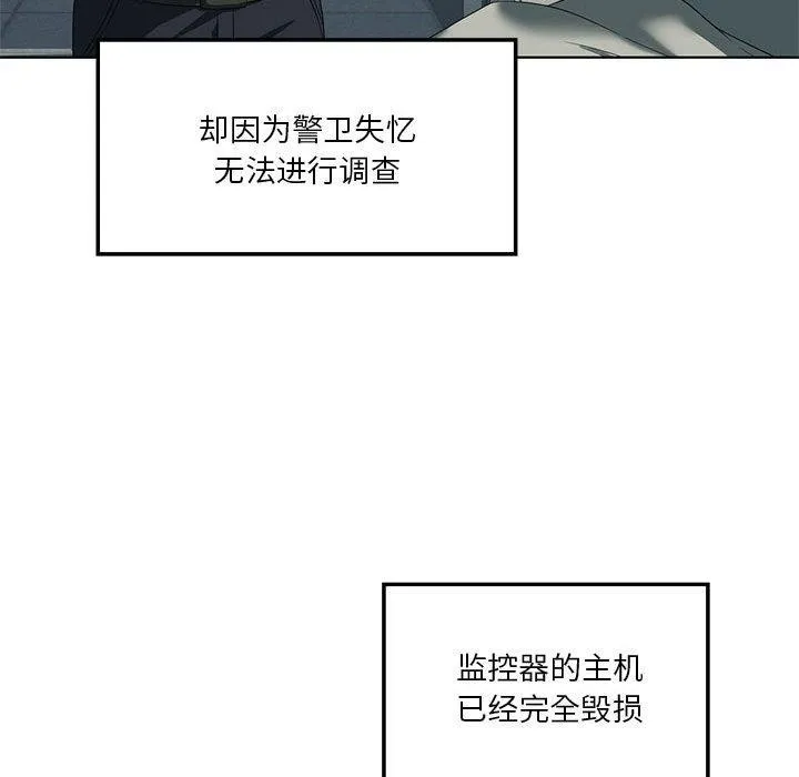 我靠升级逆袭成为大师 - 第35話 - page 119