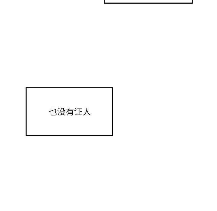 我靠升级逆袭成为大师 - 第35話 - page 120