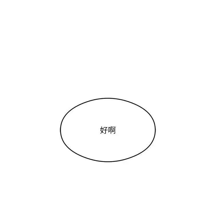 我靠升级逆袭成为大师 - 第13話 - page 65